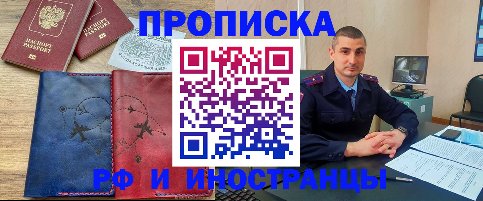 прописка иностранных граждан в Сланцах