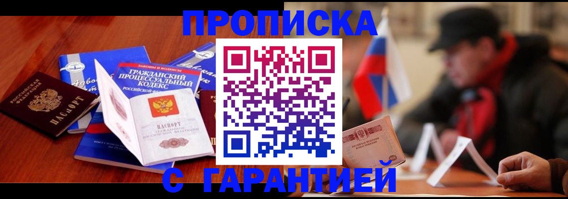 прописка ребенка в Сланцах